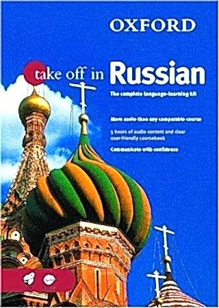 Resim Oxford Take Off in Russian